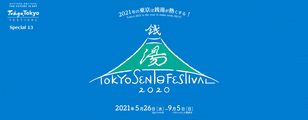 Slide_TOKYO SENTO Festival 2020