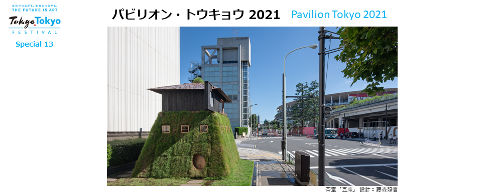 Slide_Pavilion Tokyo 2020