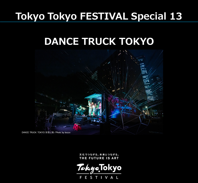 Slide_DANCE 트럭 도쿄